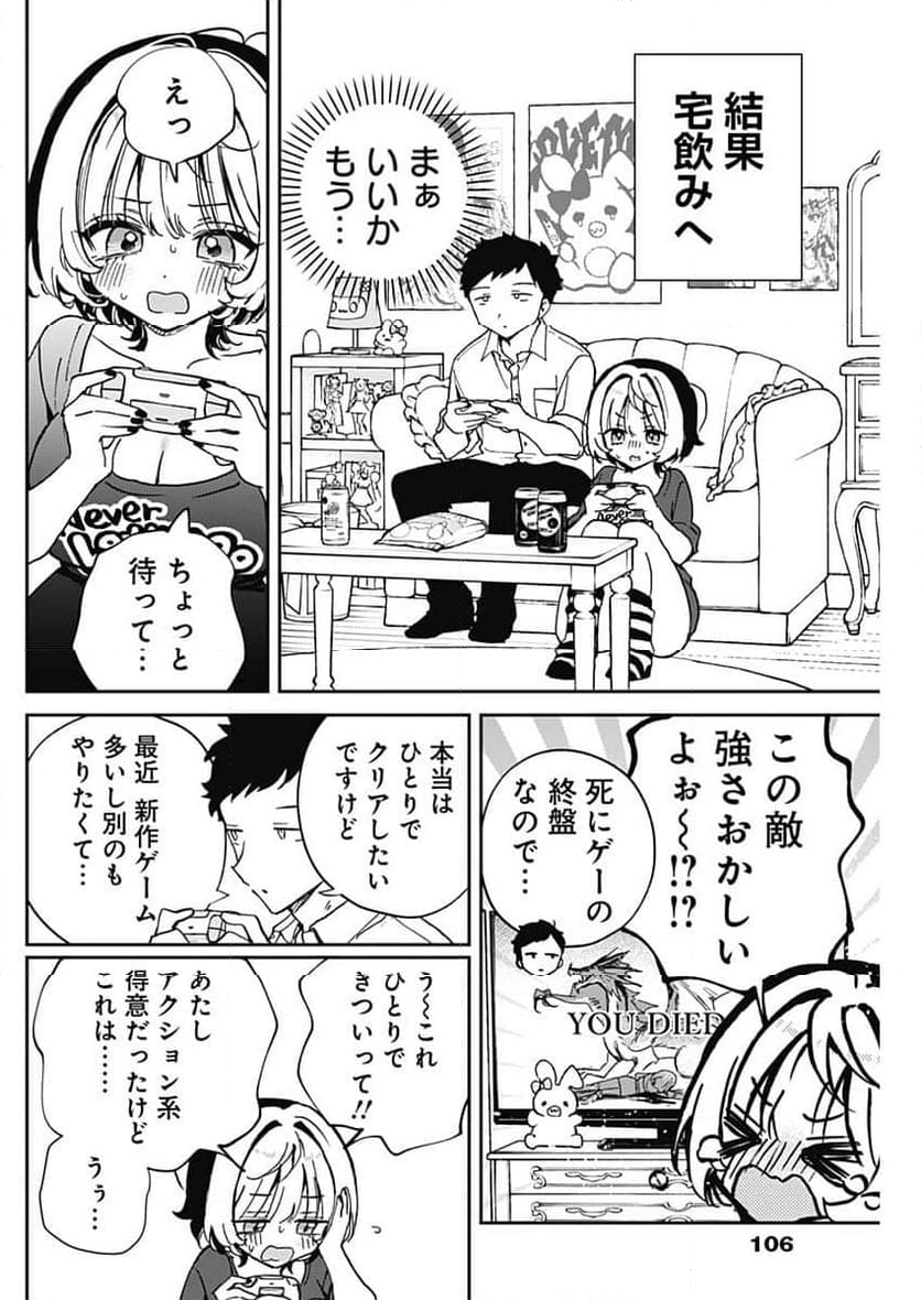 のあ先輩はともだち。 - 第54話 - Page 12