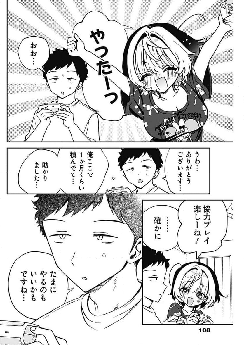 のあ先輩はともだち。 - 第54話 - Page 14