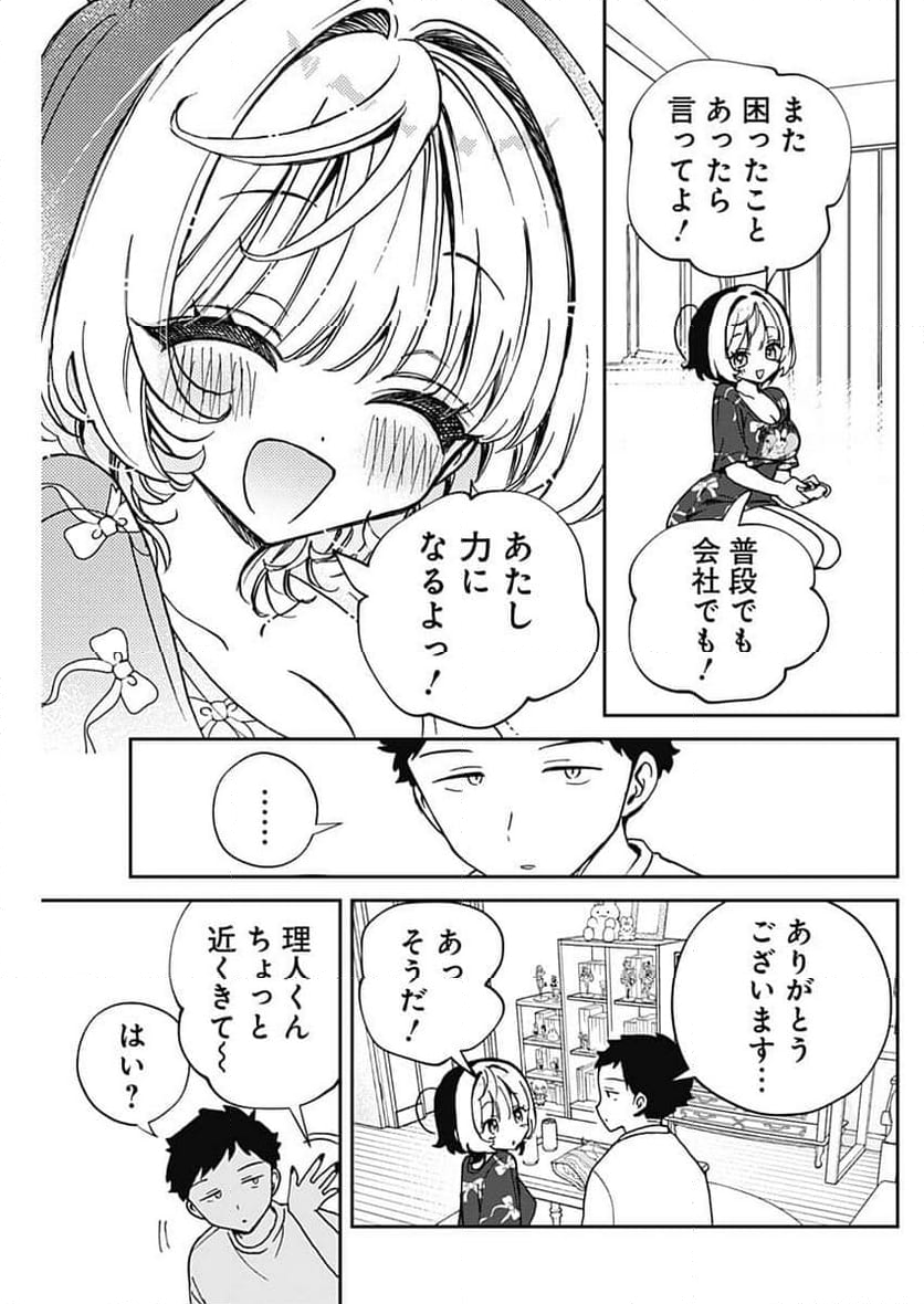 のあ先輩はともだち。 - 第54話 - Page 15