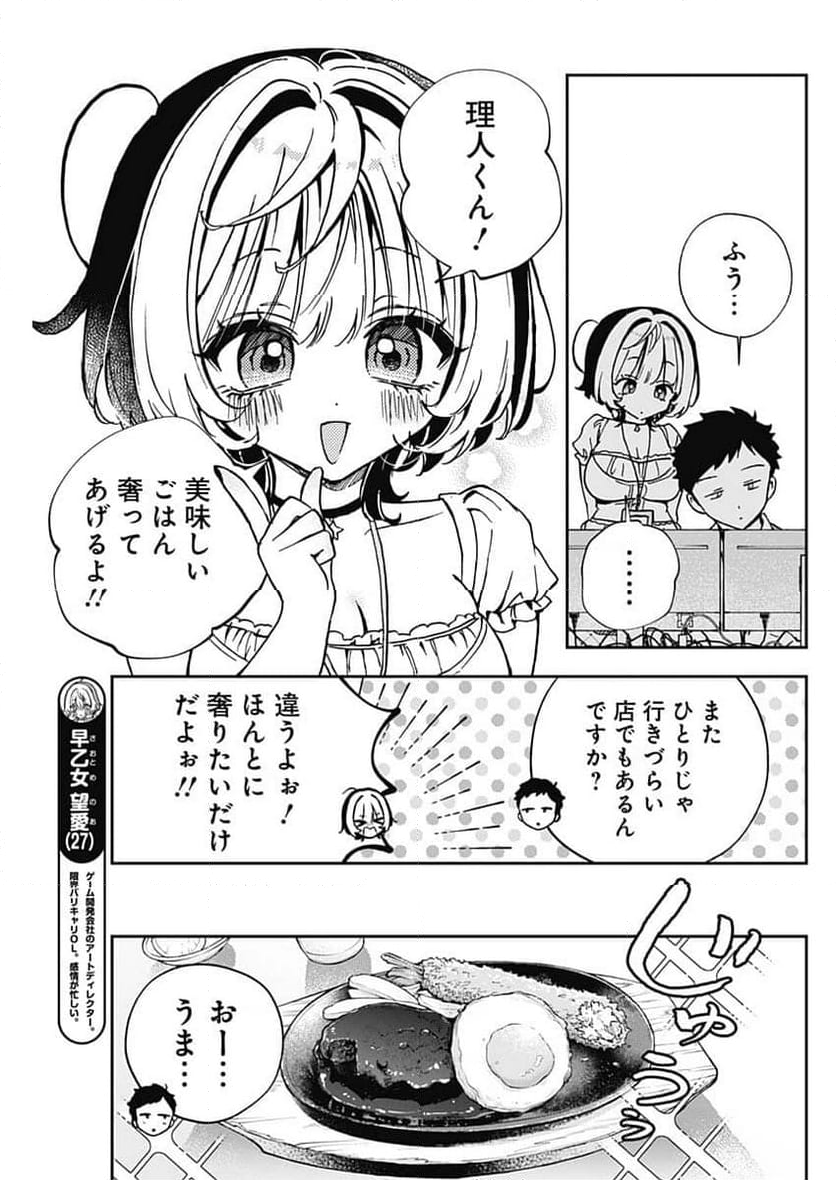 のあ先輩はともだち。 - 第54話 - Page 3