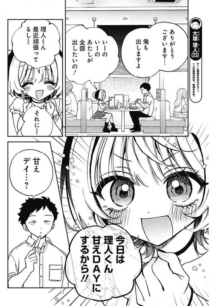 のあ先輩はともだち。 - 第54話 - Page 4