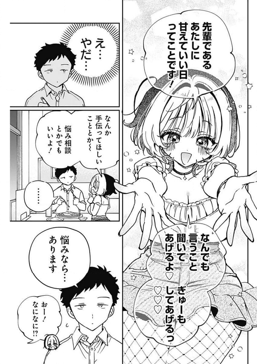 のあ先輩はともだち。 - 第54話 - Page 5