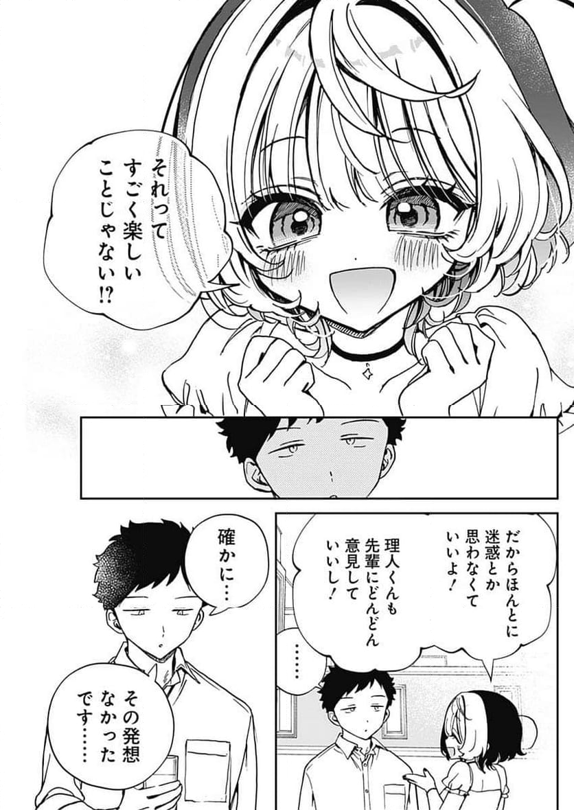 のあ先輩はともだち。 - 第54話 - Page 9