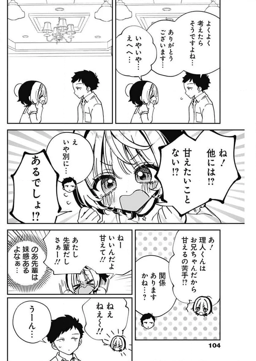 のあ先輩はともだち。 - 第54話 - Page 10