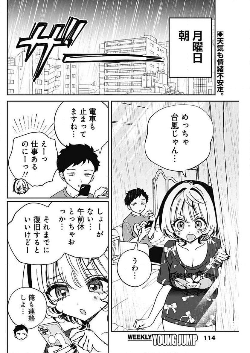 のあ先輩はともだち。 - 第55話 - Page 2