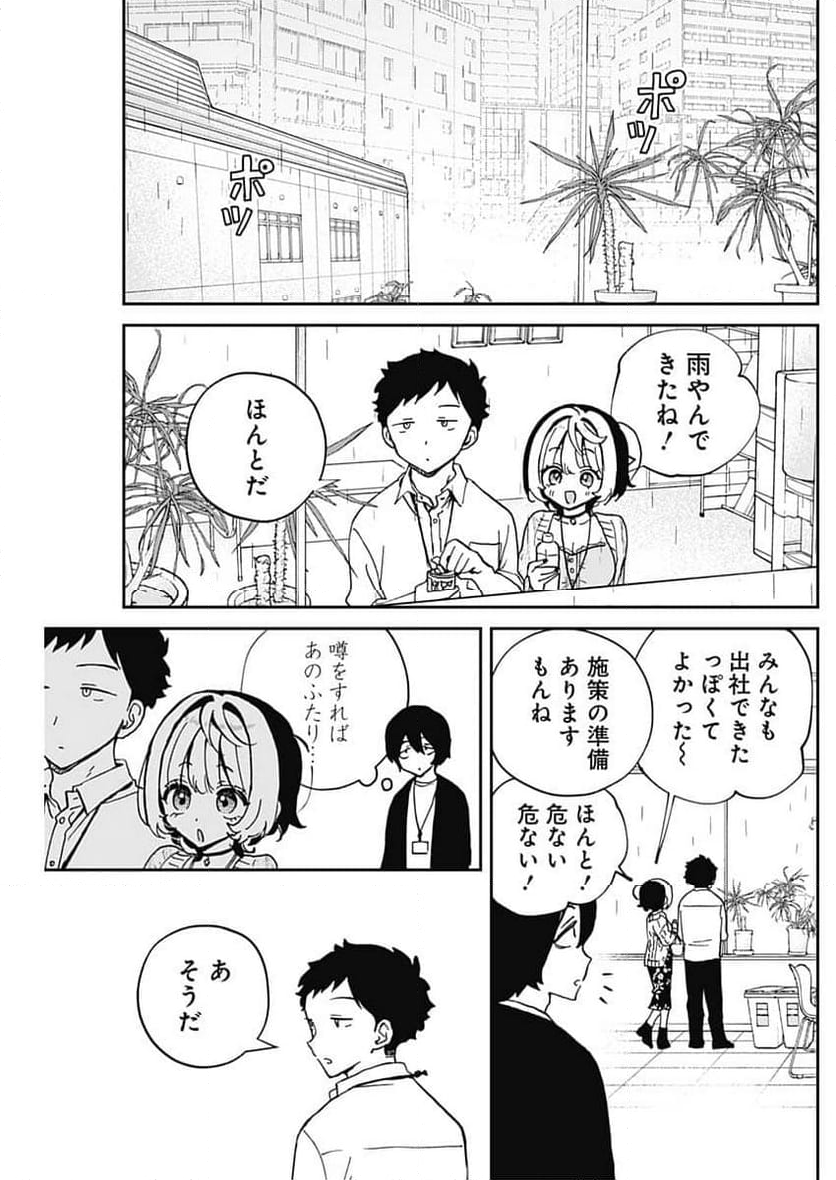 のあ先輩はともだち。 - 第55話 - Page 15