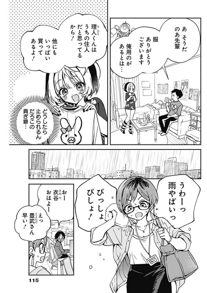 のあ先輩はともだち。 - 第55話 - Page 3