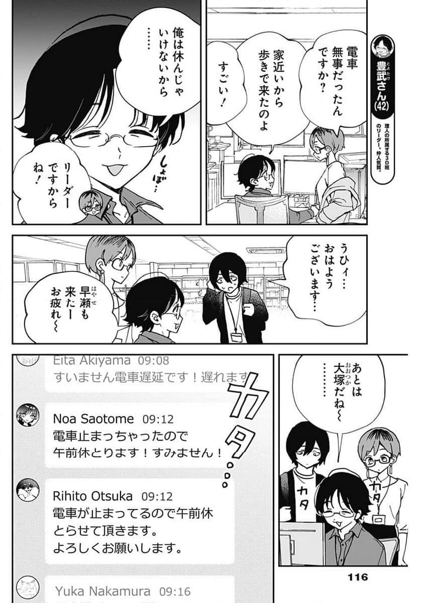 のあ先輩はともだち。 - 第55話 - Page 4