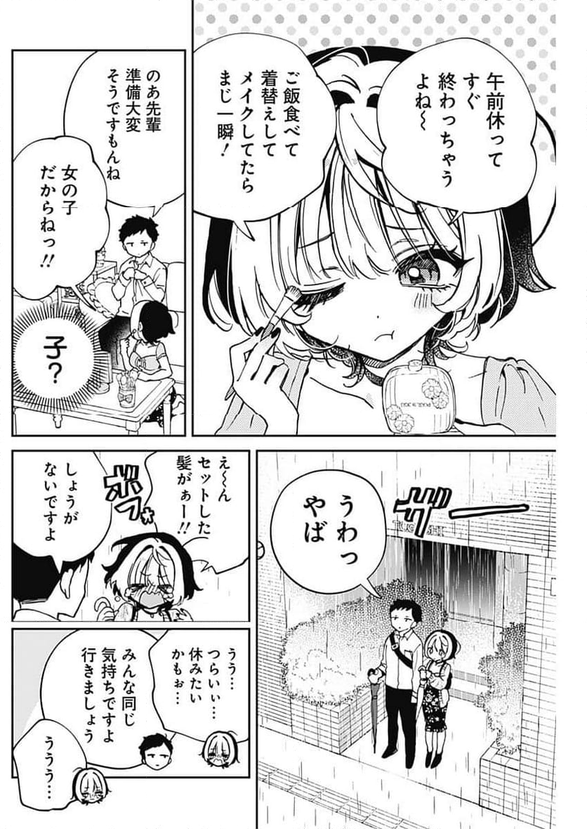 のあ先輩はともだち。 - 第55話 - Page 6