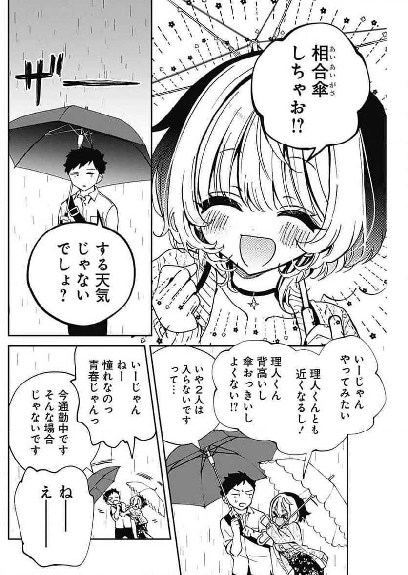 のあ先輩はともだち。 - 第55話 - Page 8