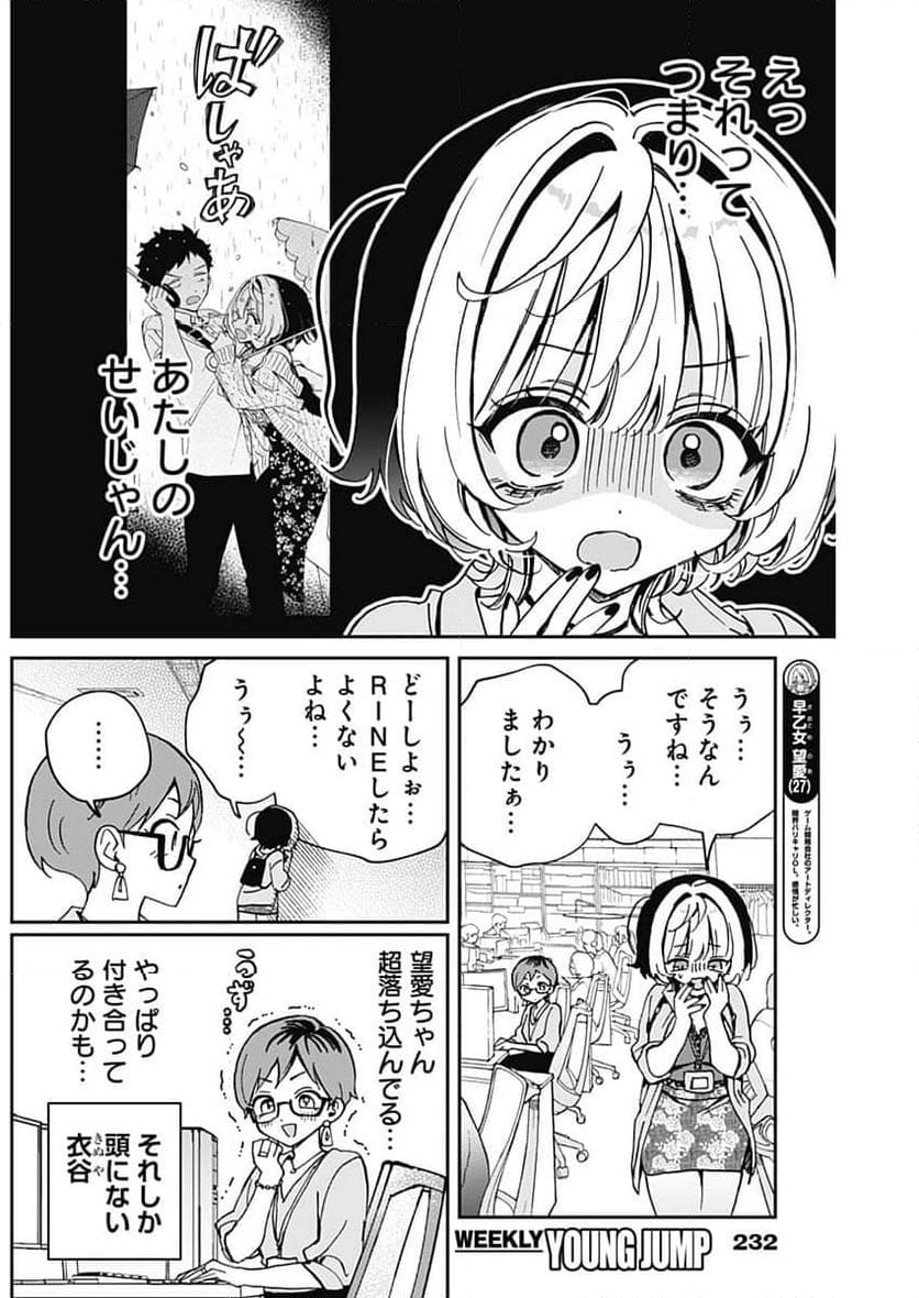 のあ先輩はともだち。 - 第56話 - Page 3