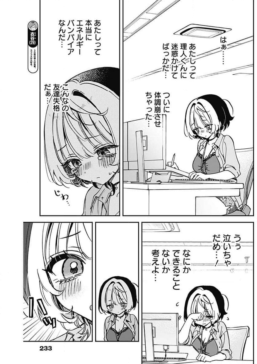 のあ先輩はともだち。 - 第56話 - Page 4