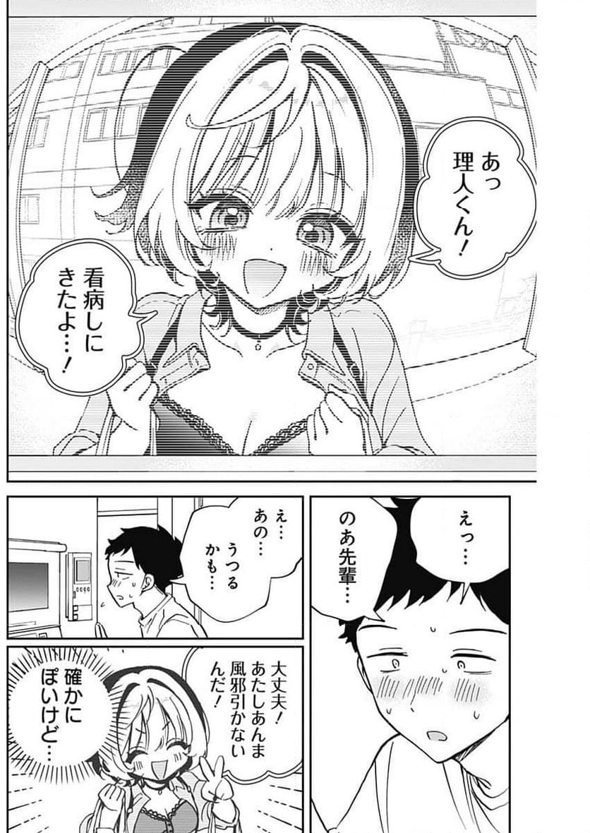 のあ先輩はともだち。 - 第56話 - Page 7