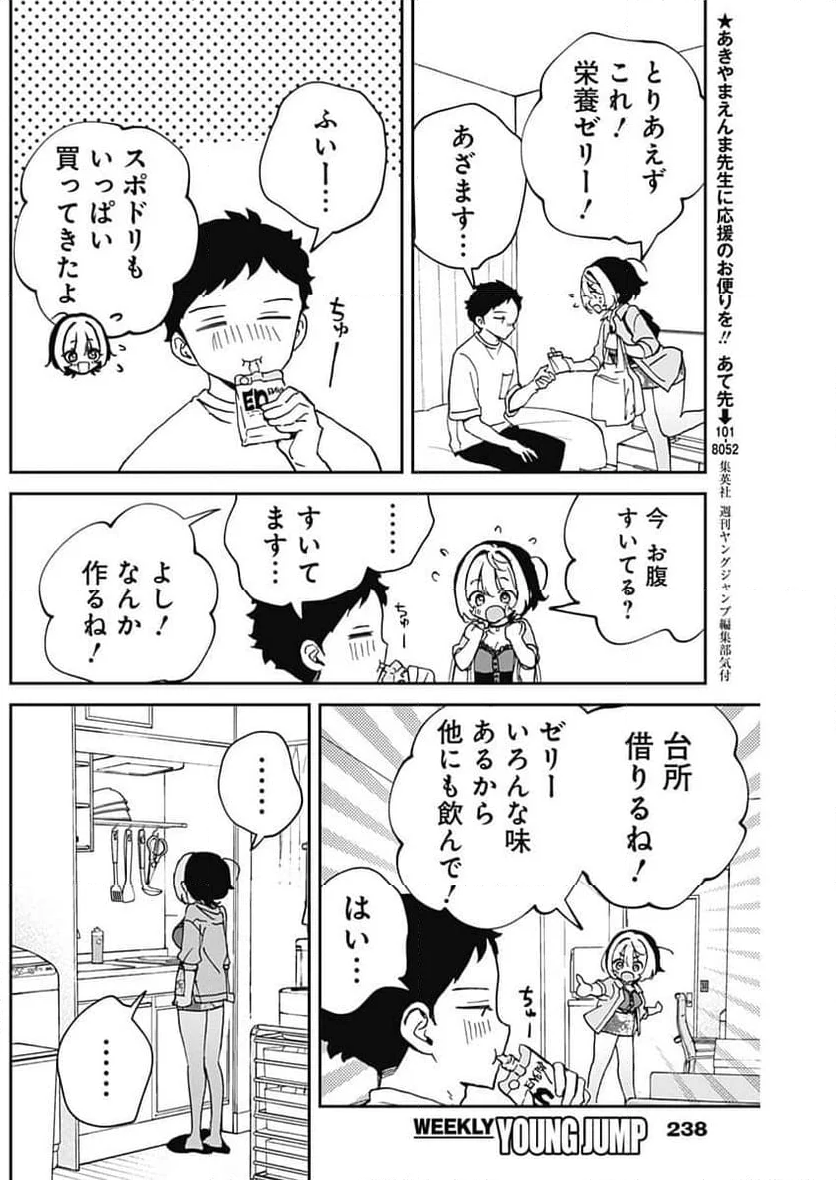 のあ先輩はともだち。 - 第56話 - Page 9