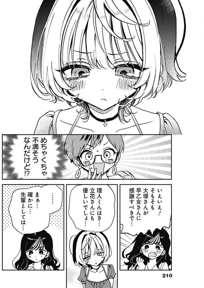 のあ先輩はともだち。 - 第57話 - Page 16