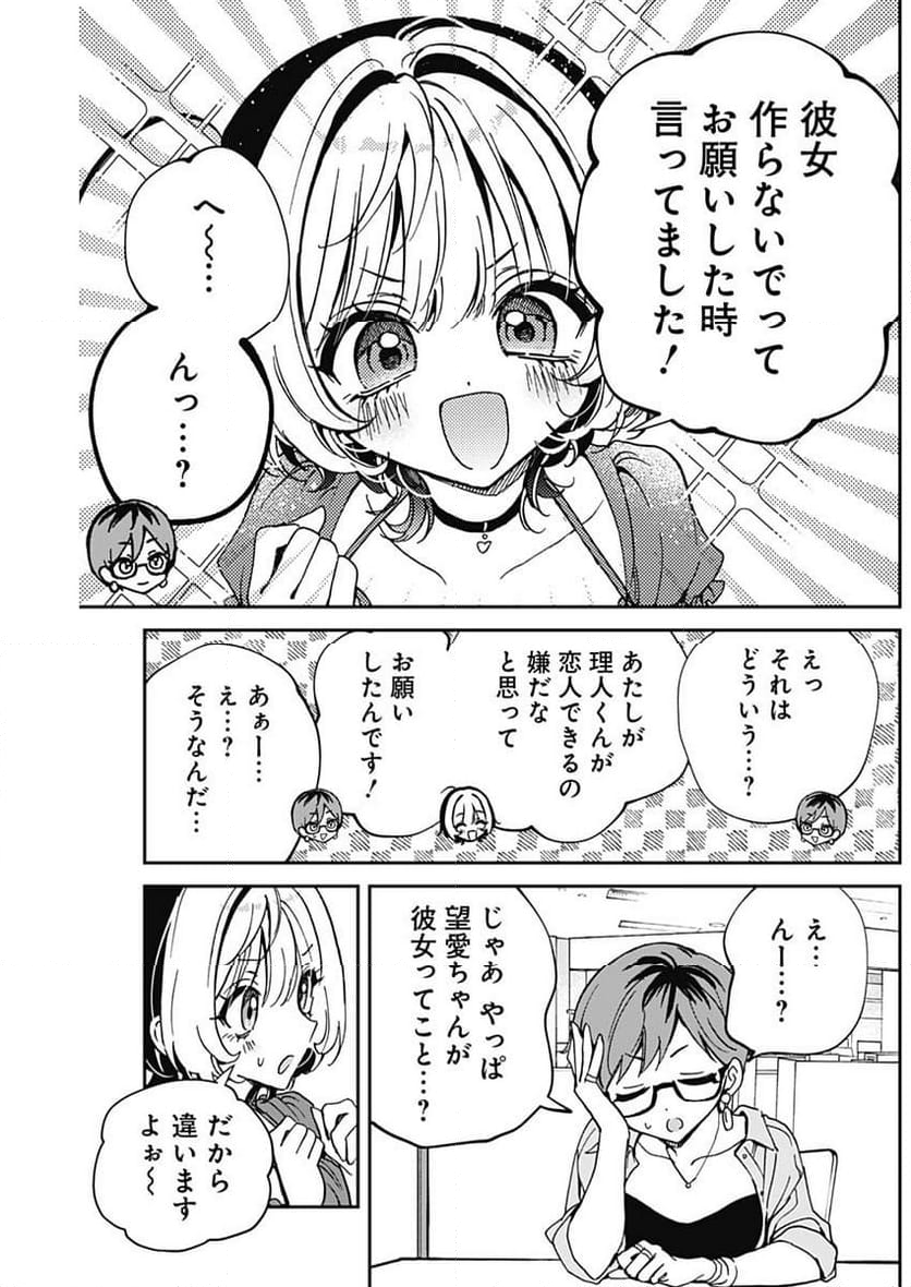 のあ先輩はともだち。 - 第57話 - Page 7