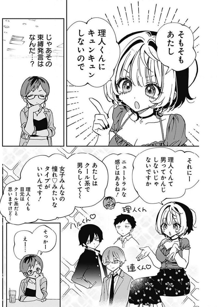 のあ先輩はともだち。 - 第57話 - Page 8