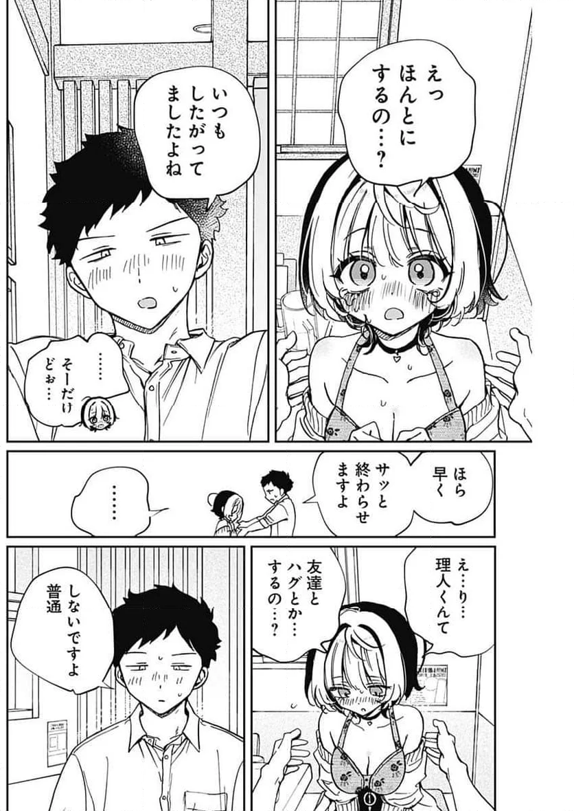 のあ先輩はともだち。 - 第58話 - Page 16