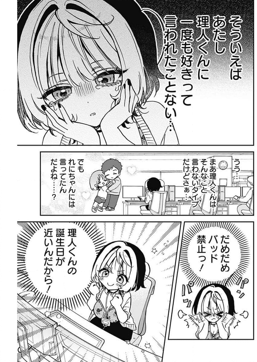 のあ先輩はともだち。 - 第58話 - Page 3