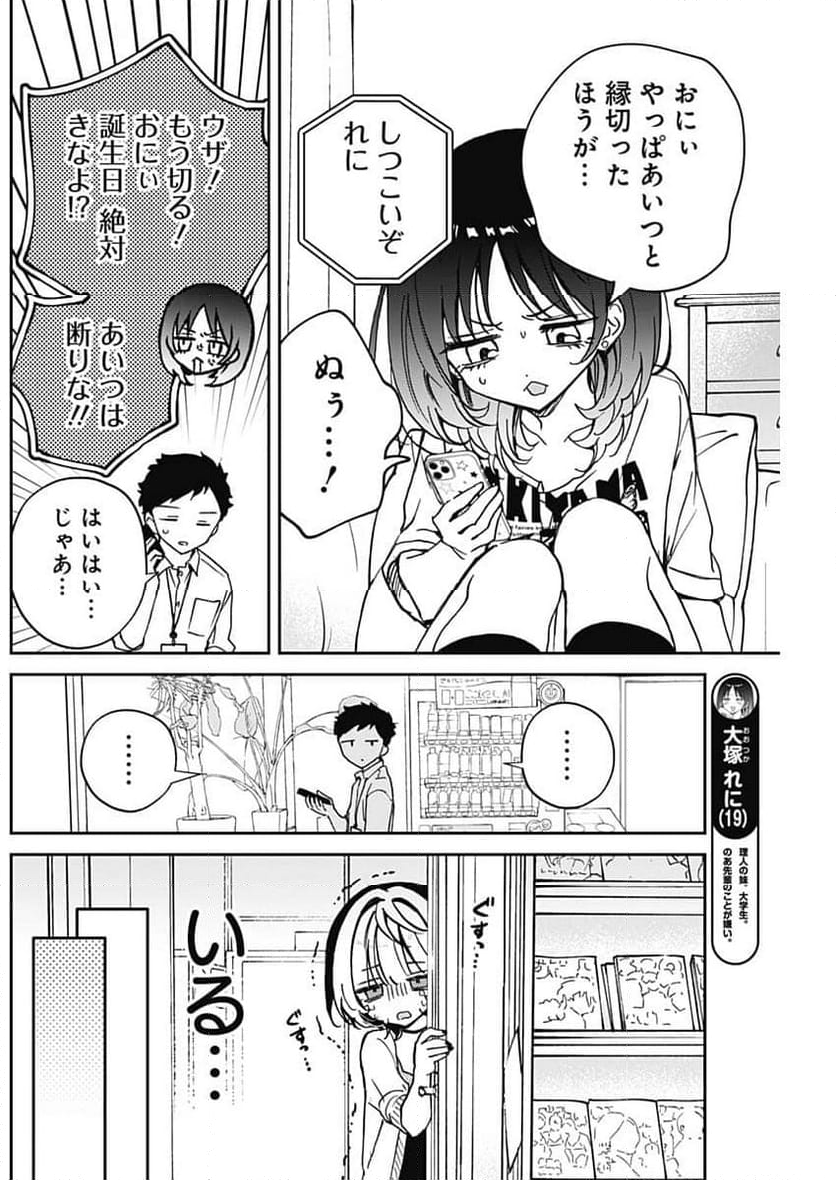 のあ先輩はともだち。 - 第58話 - Page 6