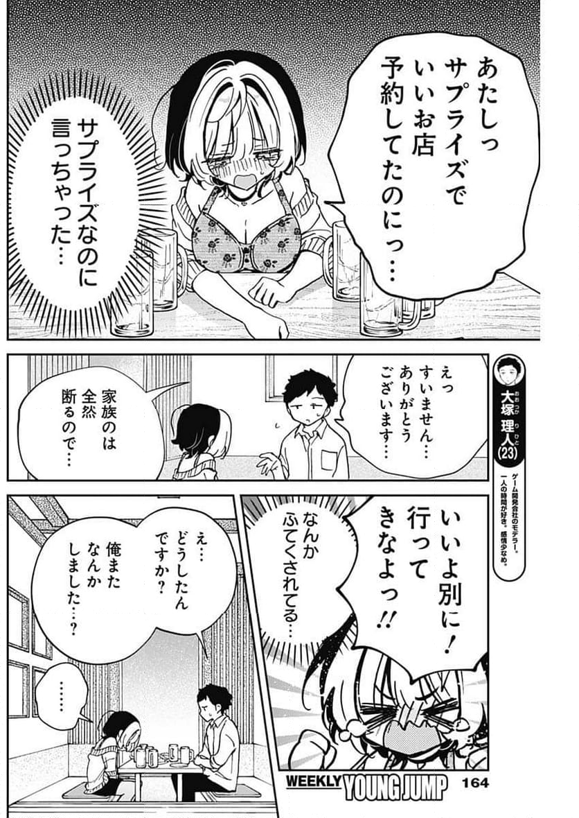 のあ先輩はともだち。 - 第58話 - Page 8