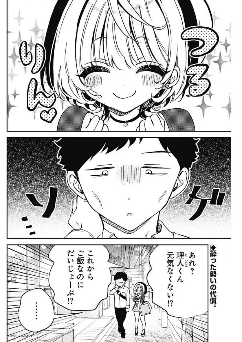 のあ先輩はともだち。 - 第59話 - Page 2