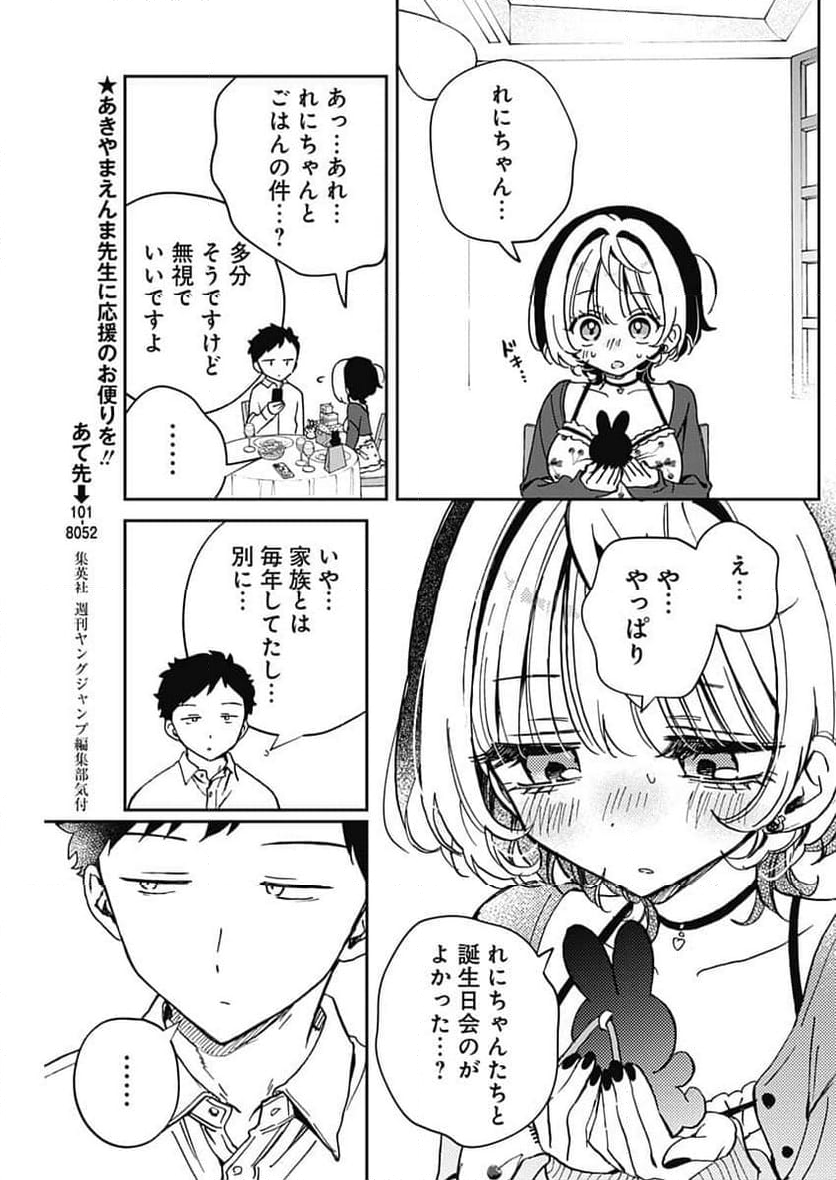 のあ先輩はともだち。 - 第59話 - Page 15