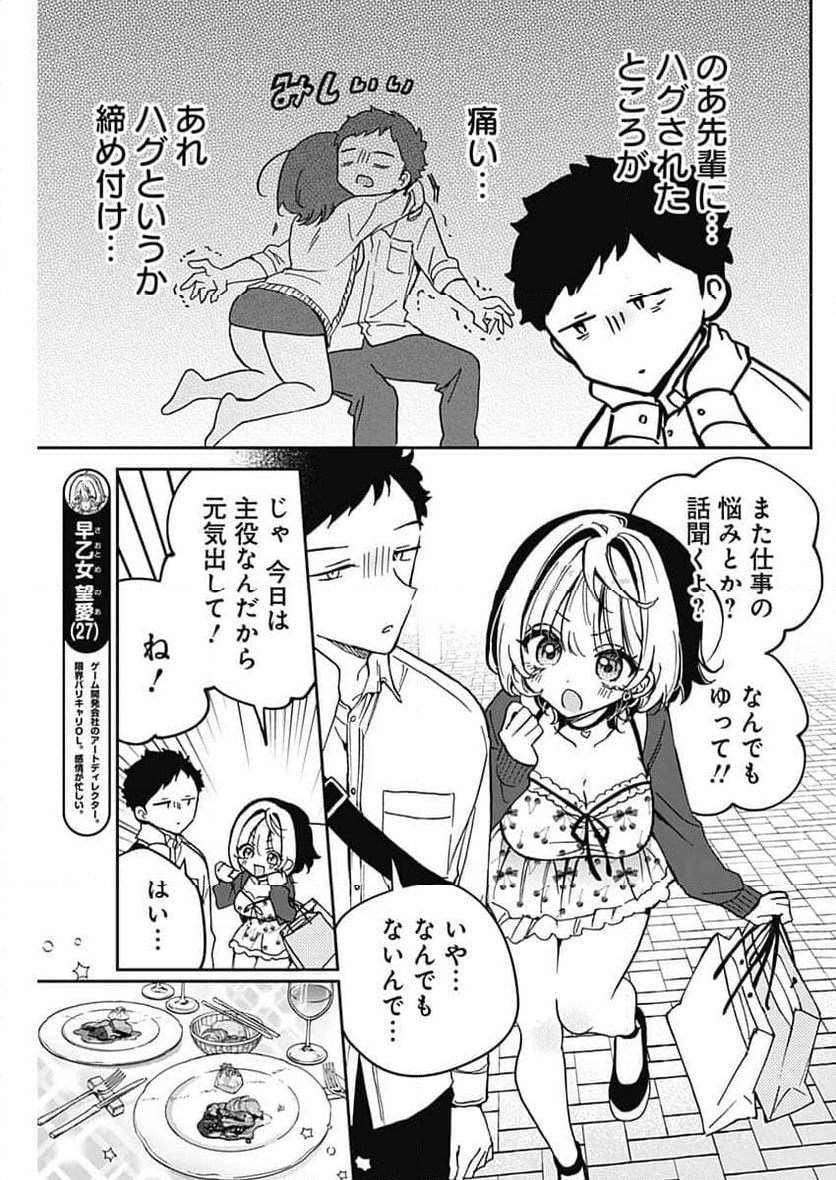 のあ先輩はともだち。 - 第59話 - Page 3