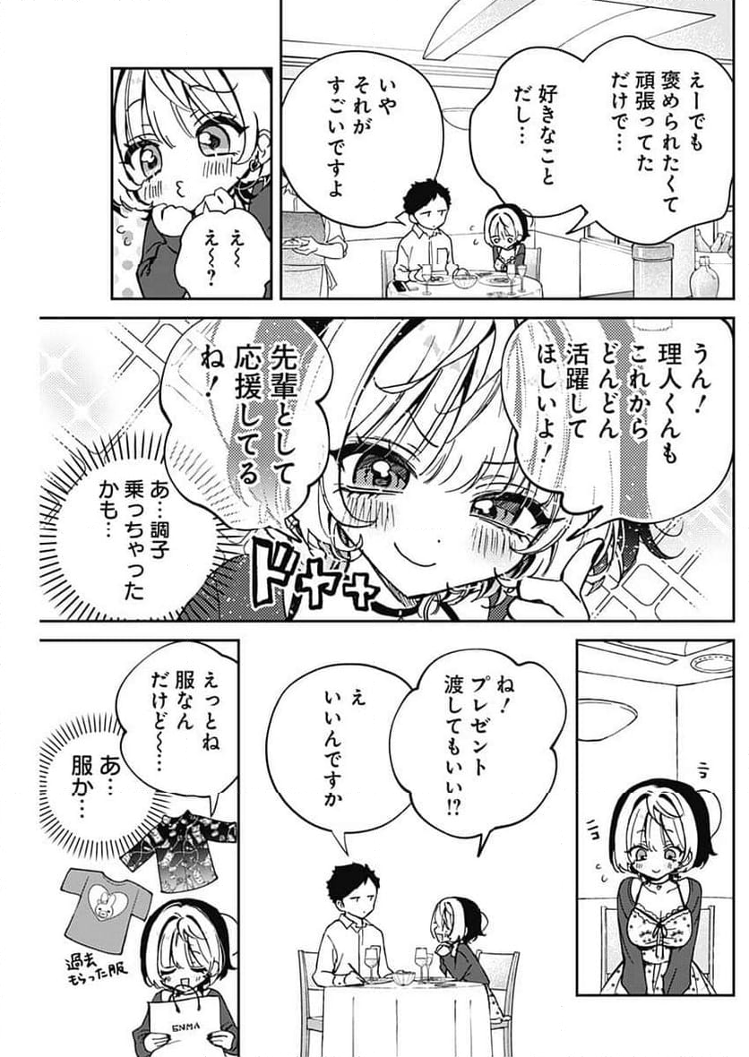 のあ先輩はともだち。 - 第59話 - Page 7