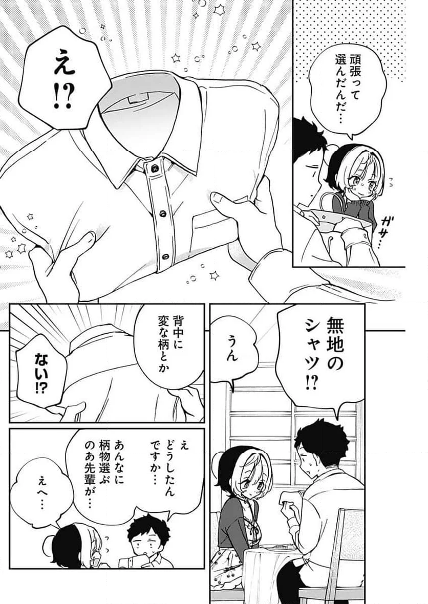 のあ先輩はともだち。 - 第59話 - Page 8