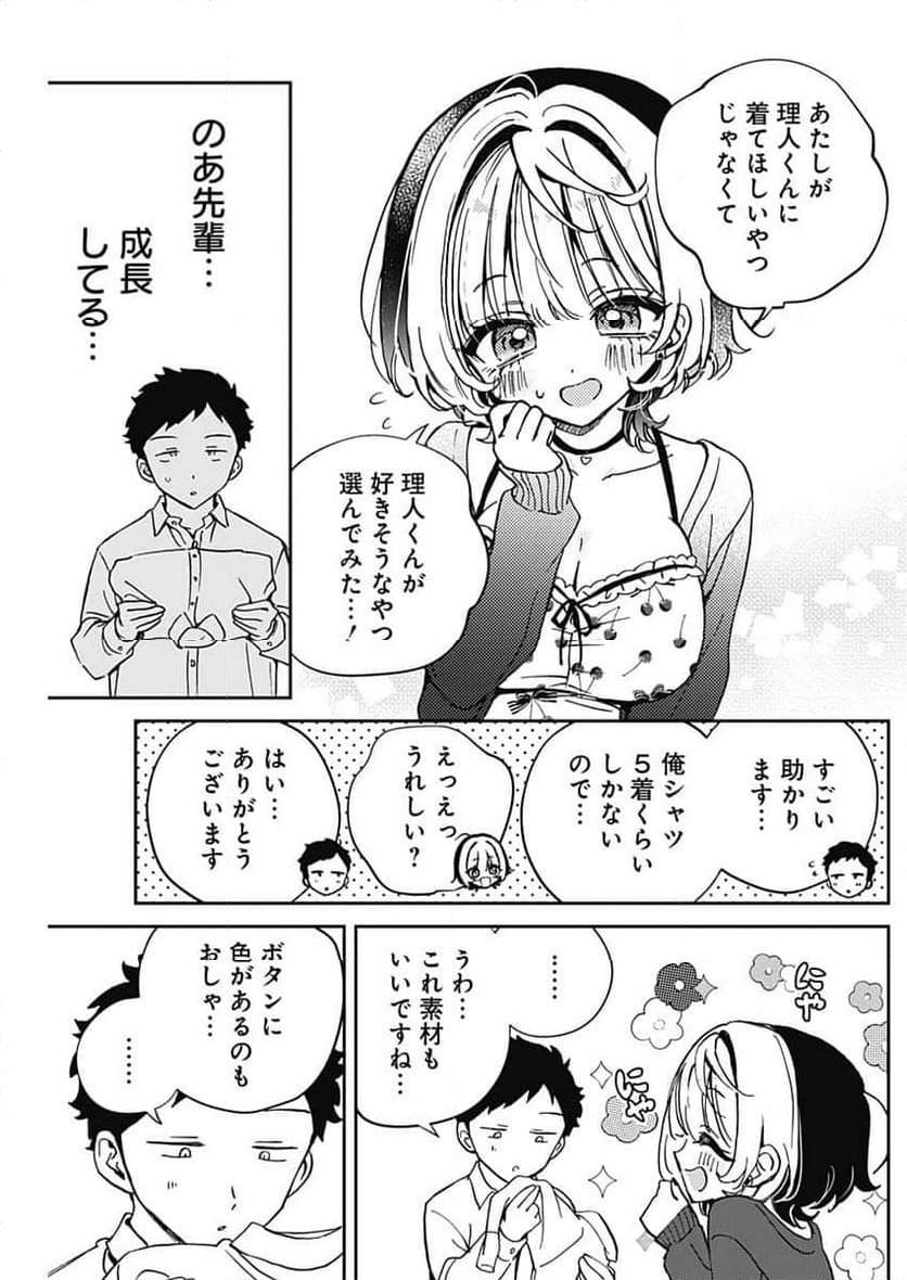 のあ先輩はともだち。 - 第59話 - Page 9