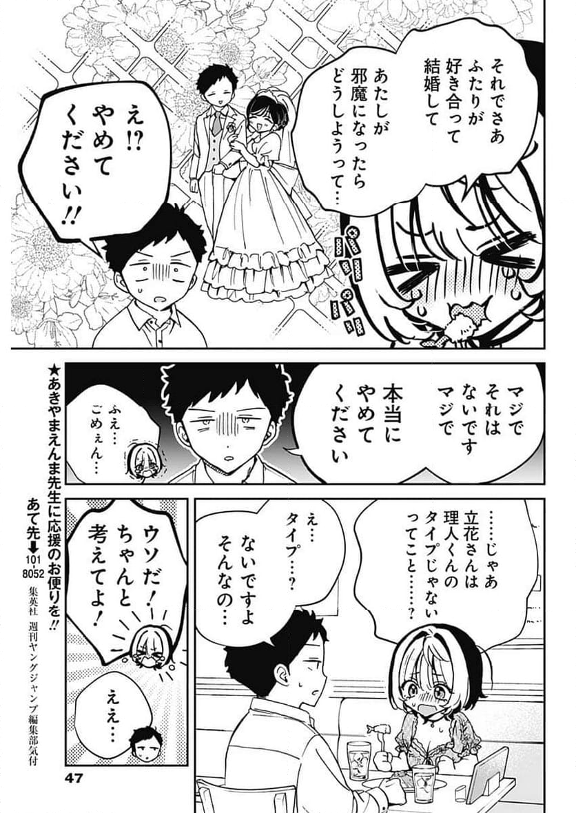 のあ先輩はともだち。 - 第60話 - Page 13