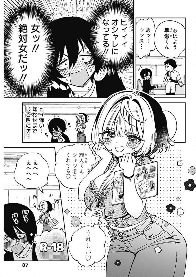 のあ先輩はともだち。 - 第60話 - Page 3