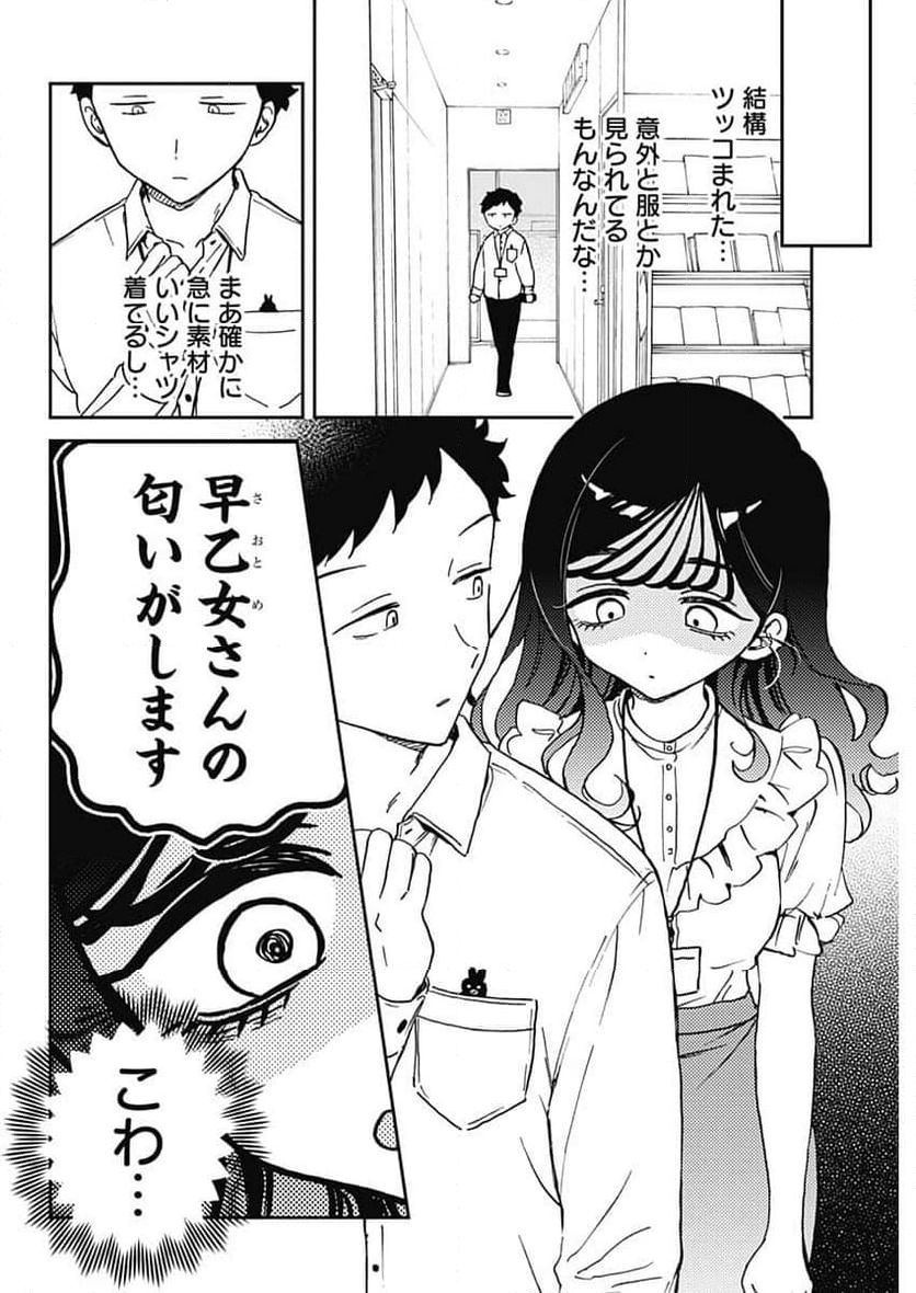 のあ先輩はともだち。 - 第60話 - Page 4