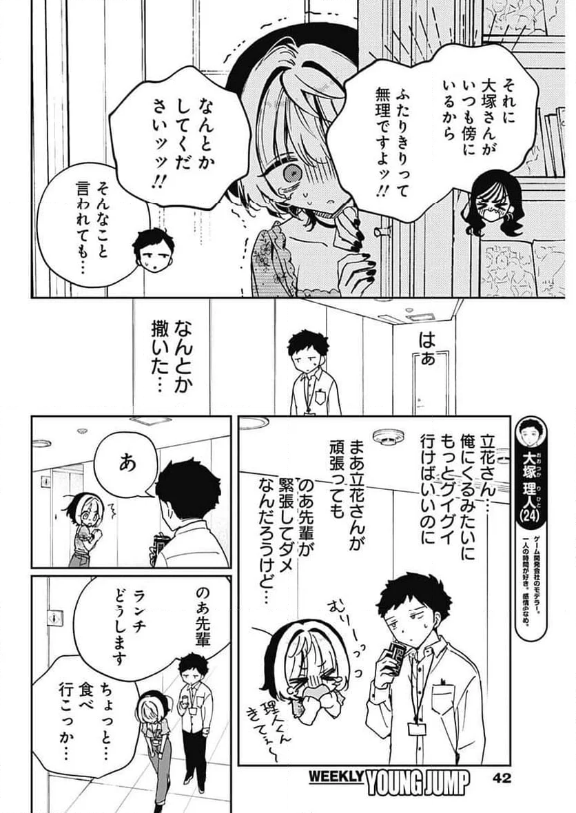 のあ先輩はともだち。 - 第60話 - Page 8