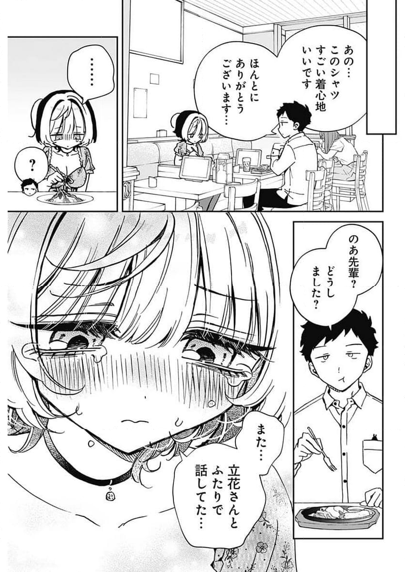 のあ先輩はともだち。 - 第60話 - Page 9