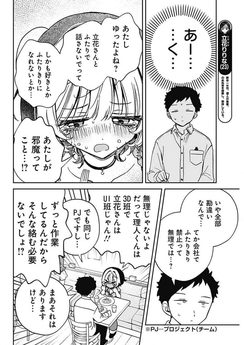 のあ先輩はともだち。 - 第60話 - Page 10