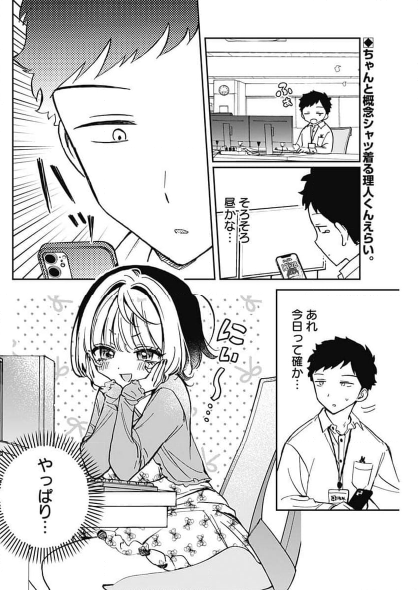 のあ先輩はともだち。 - 第61話 - Page 2