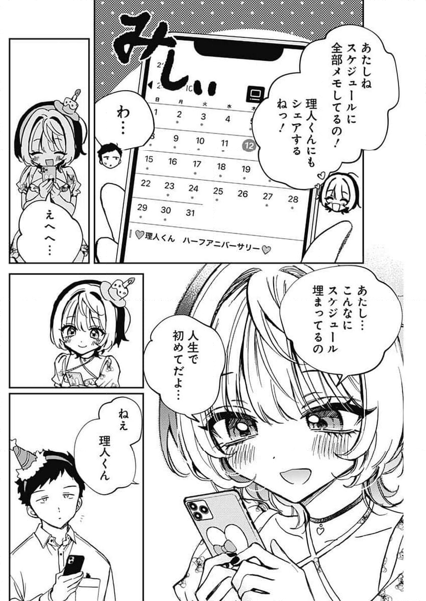 のあ先輩はともだち。 - 第61話 - Page 14