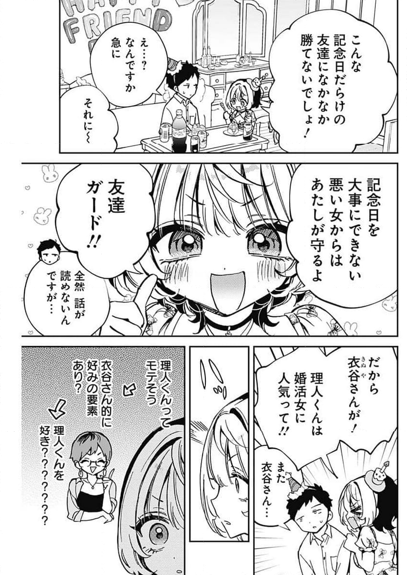 のあ先輩はともだち。 - 第61話 - Page 17