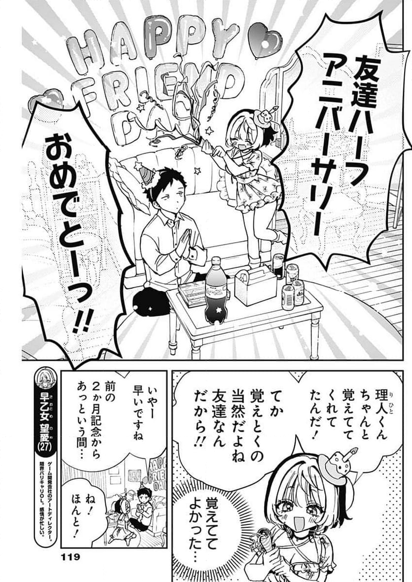 のあ先輩はともだち。 - 第61話 - Page 3