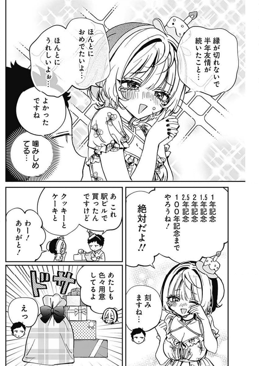 のあ先輩はともだち。 - 第61話 - Page 4