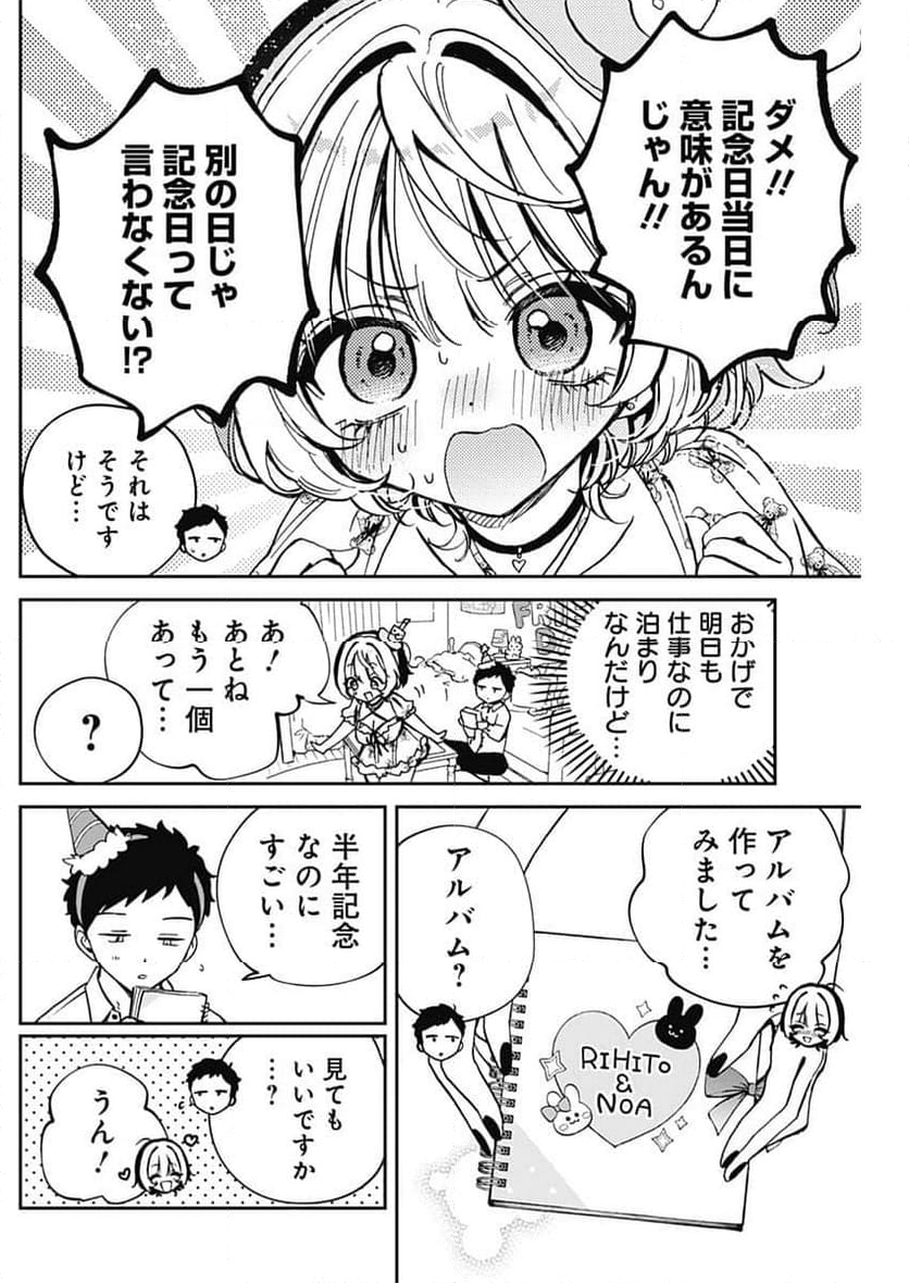 のあ先輩はともだち。 - 第61話 - Page 6