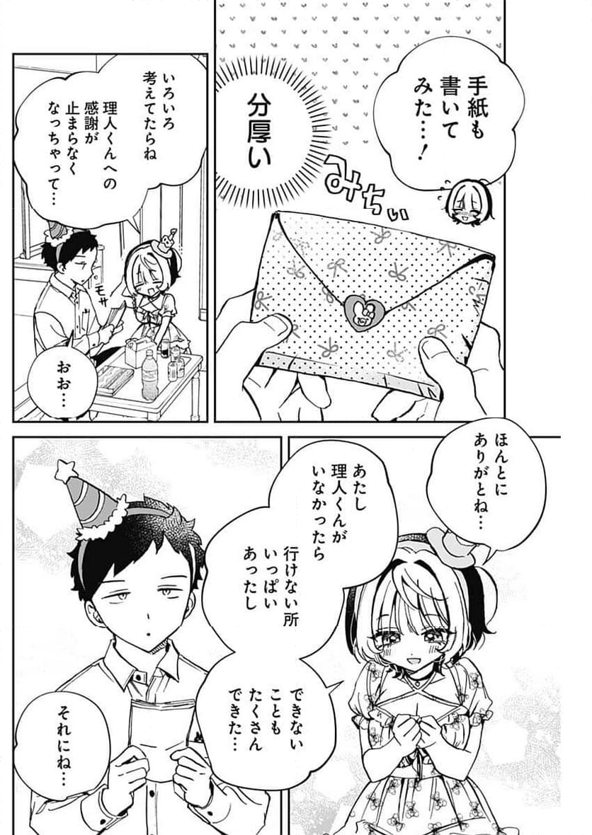 のあ先輩はともだち。 - 第61話 - Page 8