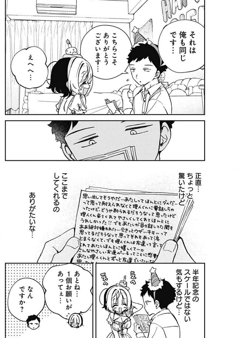 のあ先輩はともだち。 - 第61話 - Page 10