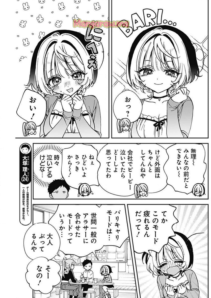 のあ先輩はともだち。 - 第62話 - Page 7