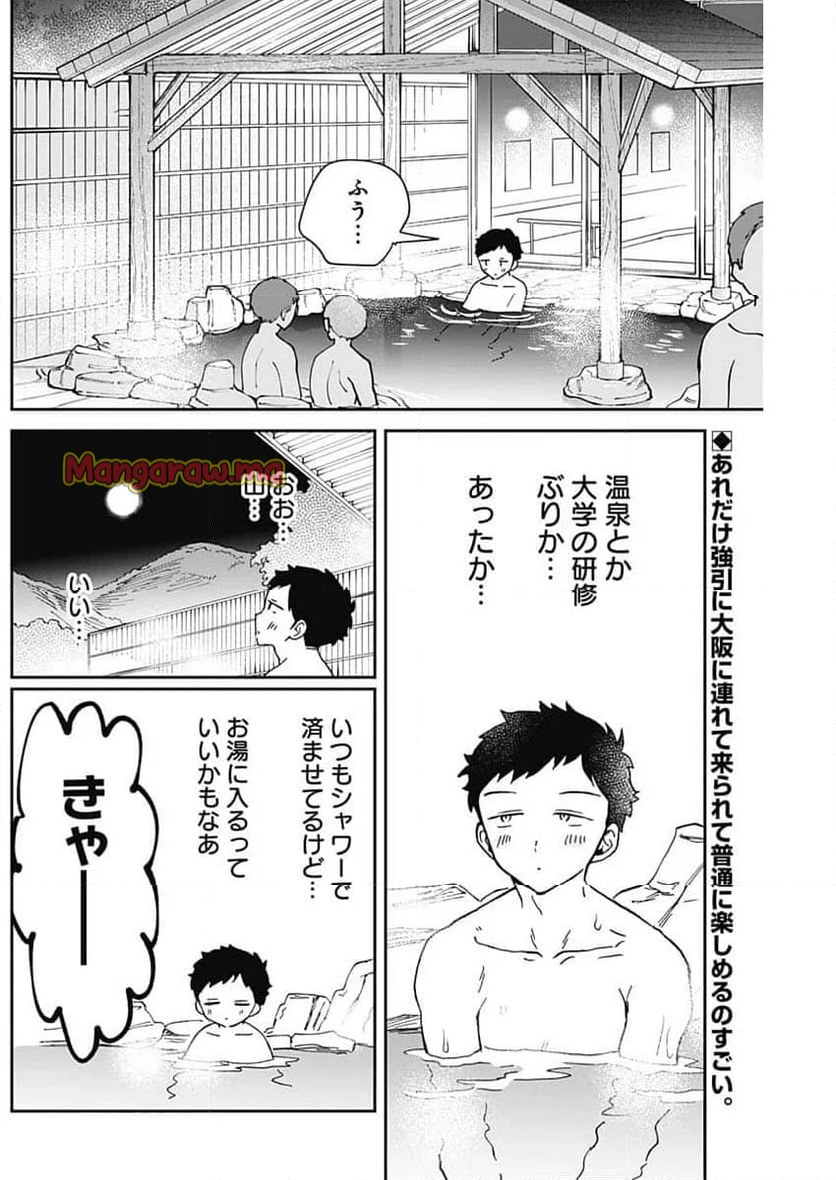 のあ先輩はともだち。 - 第63話 - Page 2