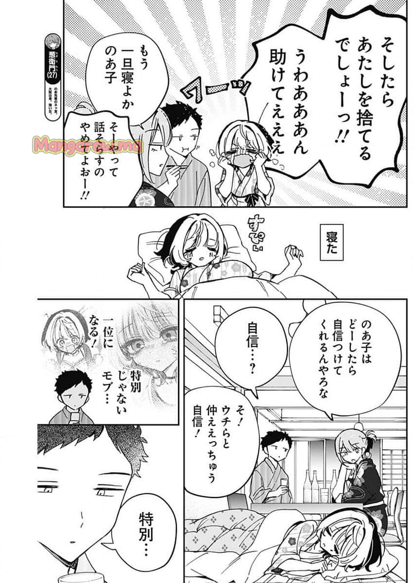 のあ先輩はともだち。 - 第63話 - Page 11