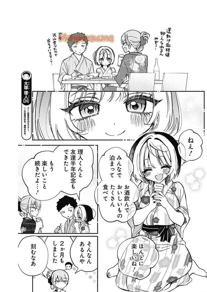 のあ先輩はともだち。 - 第63話 - Page 7