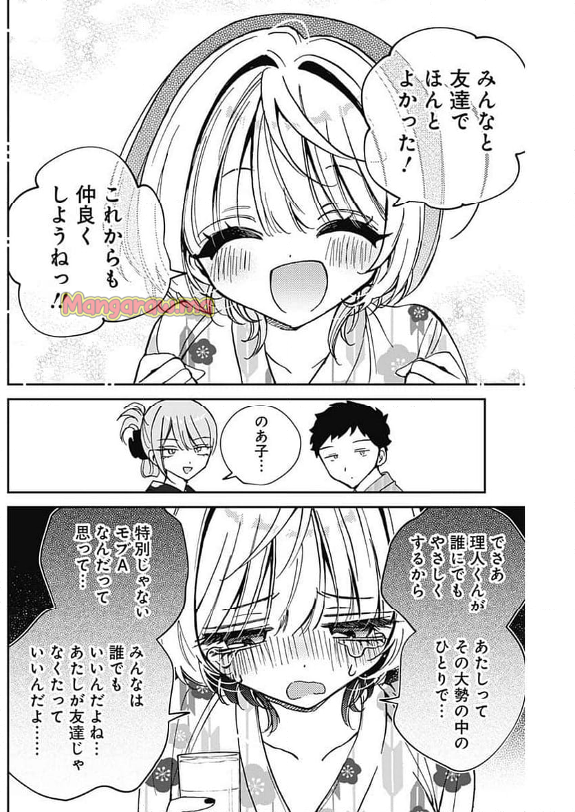 のあ先輩はともだち。 - 第63話 - Page 8